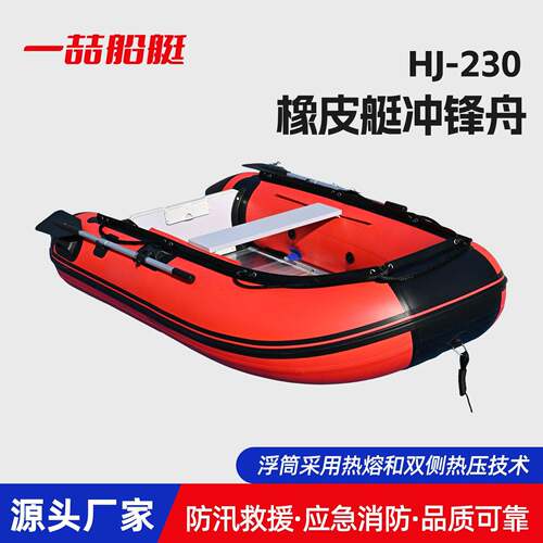 冲锋舟橡皮艇加厚硬底钓鱼船船皮划艇防汛救援快艇230型