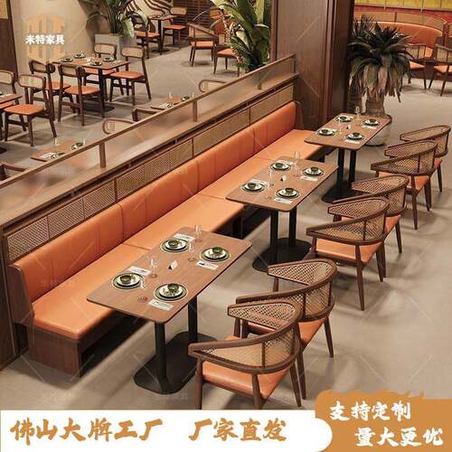 现新中式主题餐厅实木编藤桌椅网红火锅奶茶卡座沙发组合简约