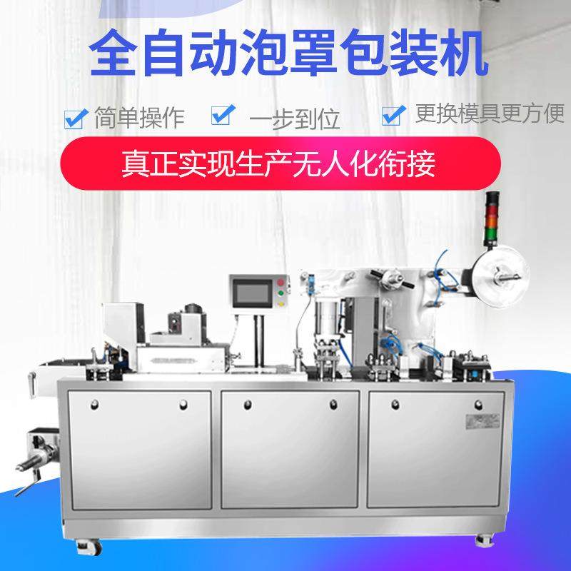 全自动双铝泡罩包装机DPP260对泡自动加料不透光硬双铝包装机