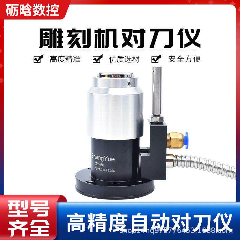 精度车床CNC加工中心对刀块对刀器SY45雕刻机对刀仪圣越对刀仪