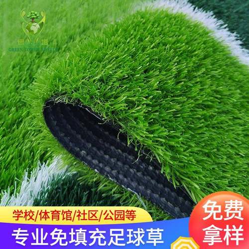 免填充人工草坪足球场免填充学校幼儿园足球草坪防真草塑料草坪