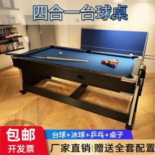 四合一台球桌多功能自动家用室内标准型成人美式乒乓球餐桌二合一