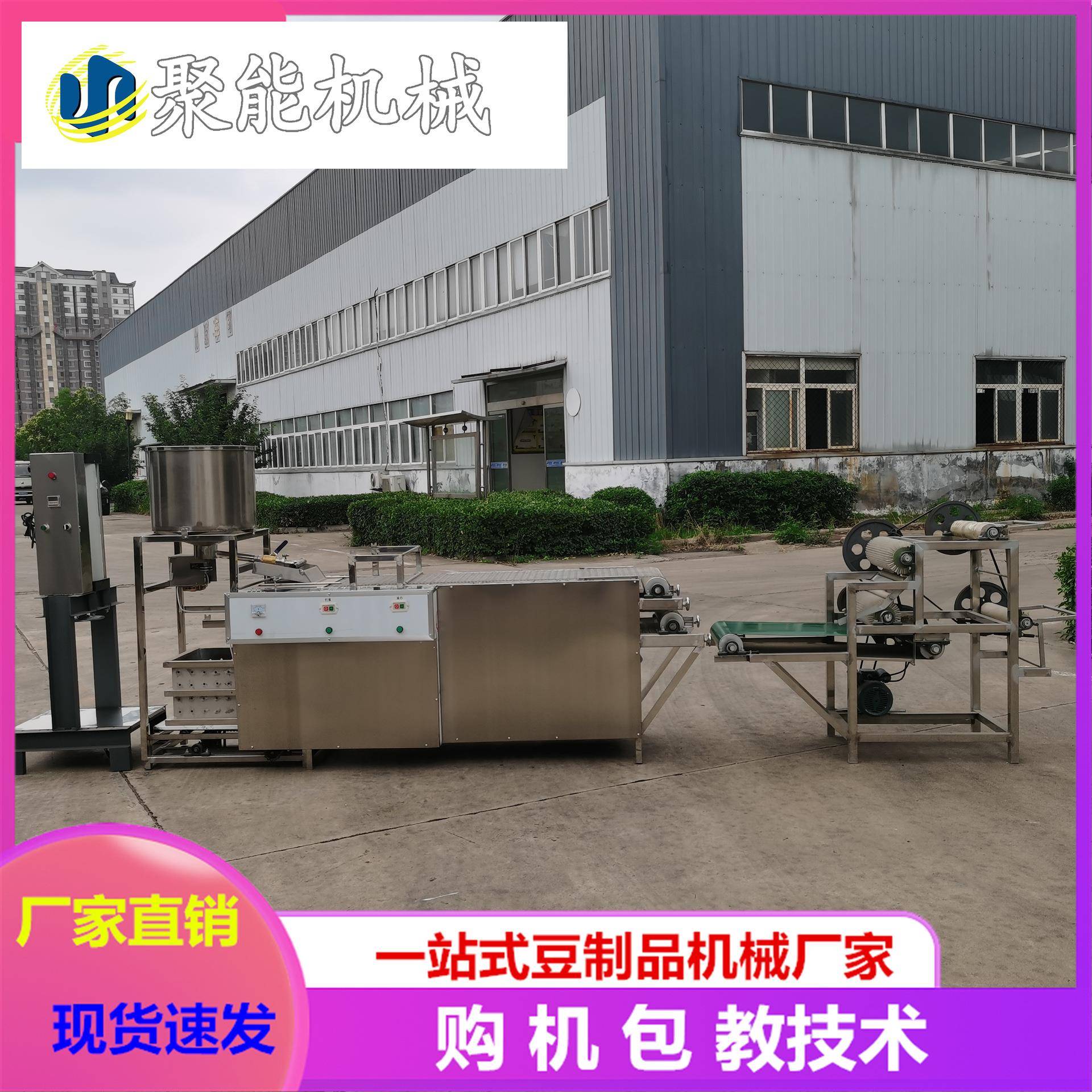 款干豆腐机全自动小型干豆腐机商用聚能大型豆制品设备