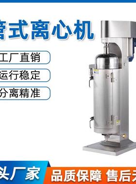 管式离心机油水管式分离机生物柴油高速离心机沉降型立式提取设备