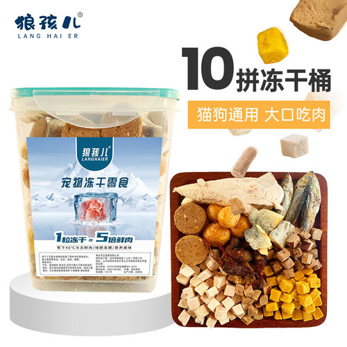 狼孩儿猫零食冻干桶猫咪零食狗狗零食大礼包幼猫成猫冻干鸡胸肉蛋
