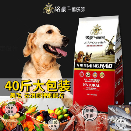 铭豪狗粮40斤装通用型金毛泰迪成犬幼犬中大型犬粮20kg大包装100