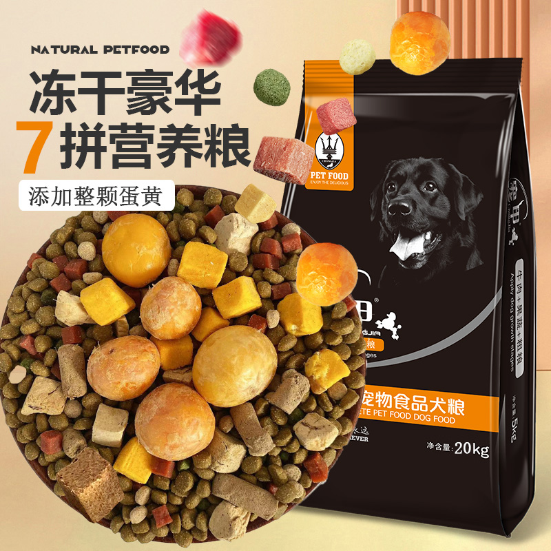 宠甲狗粮40斤装冻干蛋黄通用型拉布拉多马犬中大型专用成犬幼犬粮