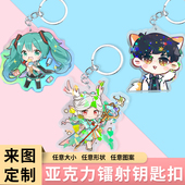 亚克力钥匙扣链定制diy创意个性 照片订做小挂件镭射动漫卡通情侣