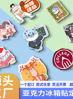 亚克力冰箱贴定制动漫卡通订制创意logo软磁异形diy软胶金属订做