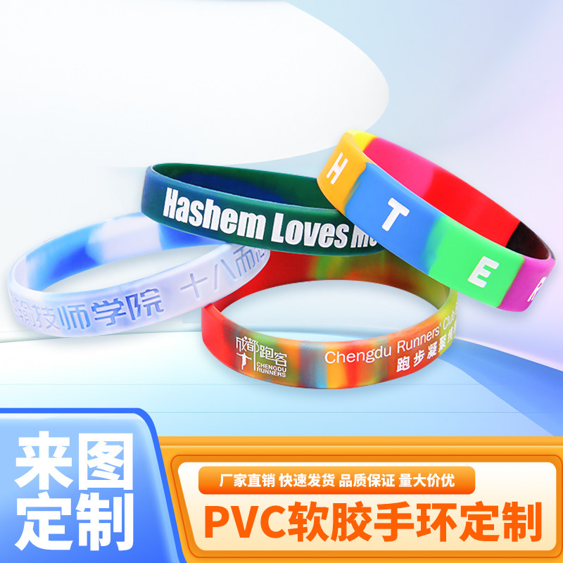 订做橡胶手环LOGO图案批量订制动漫周边漫展热卖印刷运动硅胶手环