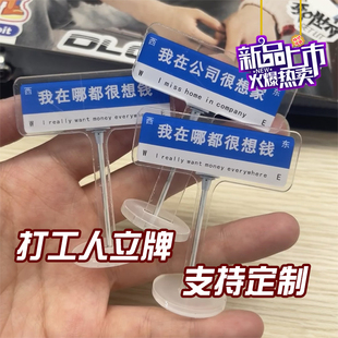 桌面路牌摆件迷你立牌定制DIY我在公司很想家打工人亚克力玩具