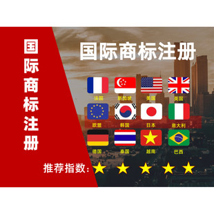 国际商标注册现成海外商标收购商标转让变更瑞士日本欧盟英国申请