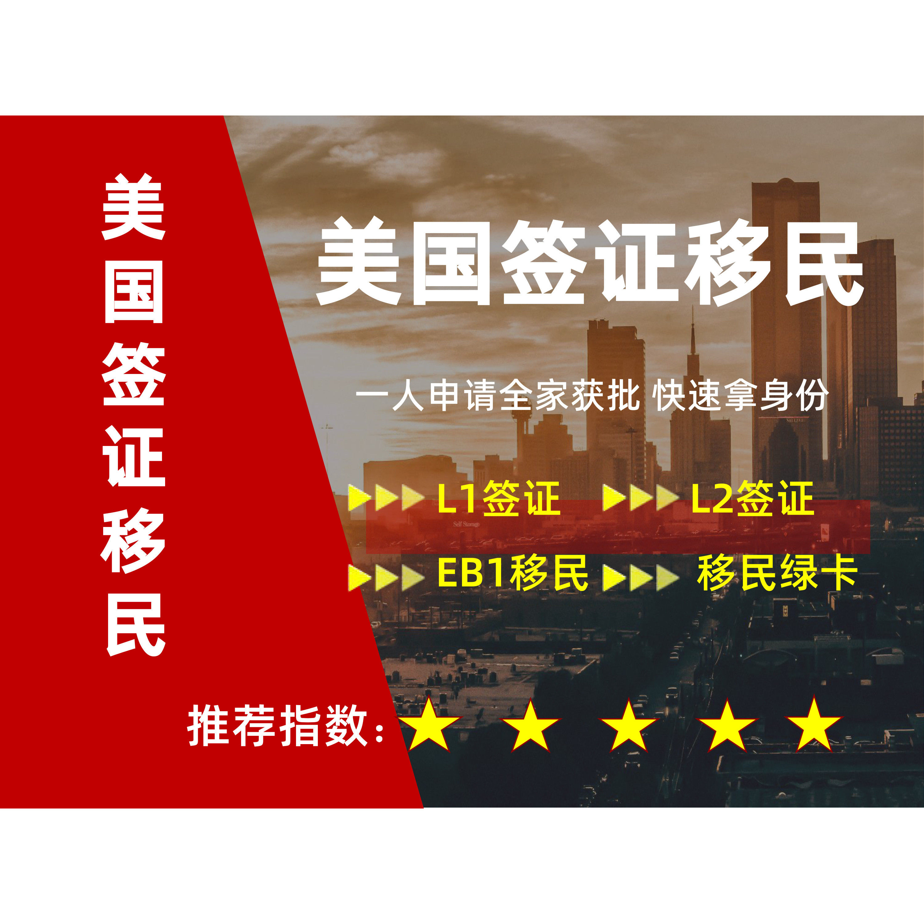 美国L1L2签证EB1人才移民拿绿卡