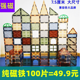 彩窗磁力片星芒钻面奇幻森林冰雪透明拼搭益智加大磁条大尺寸彩窗