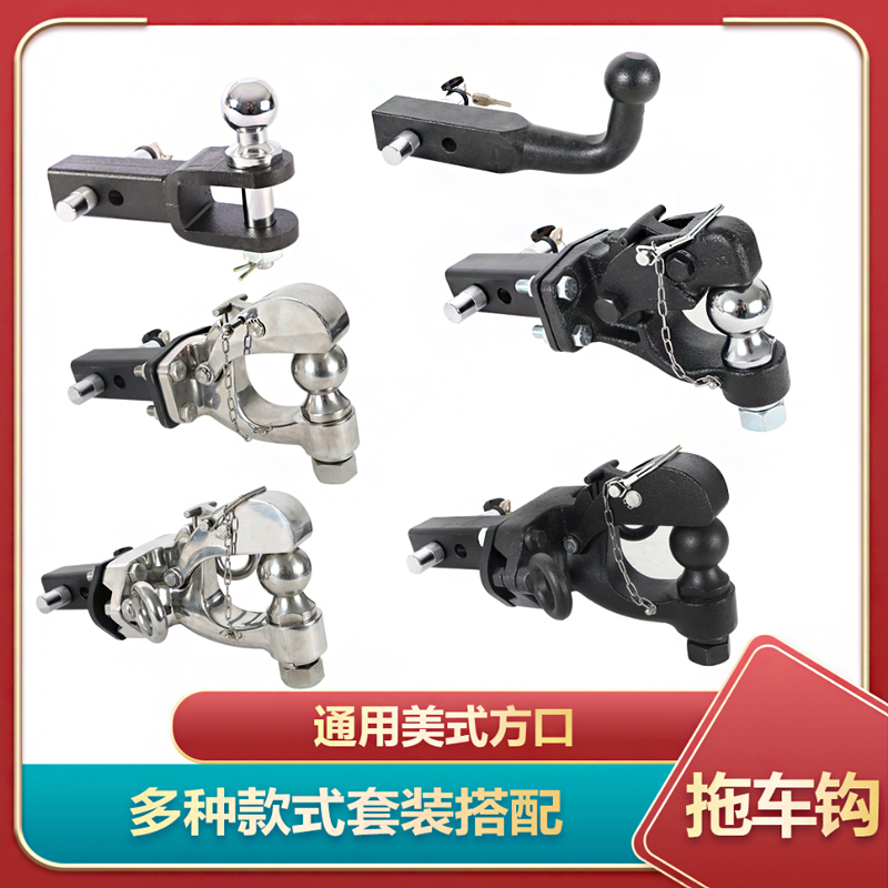 美规GL350GL450猛禽F150坦途红杉改装流氓拖车钩球头臂领航员