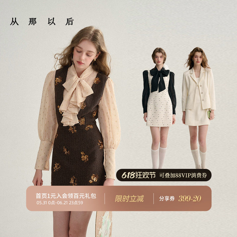 从那以后法式小香风套装裙富家千金穿搭连衣裙背心裙两件套女秋冬