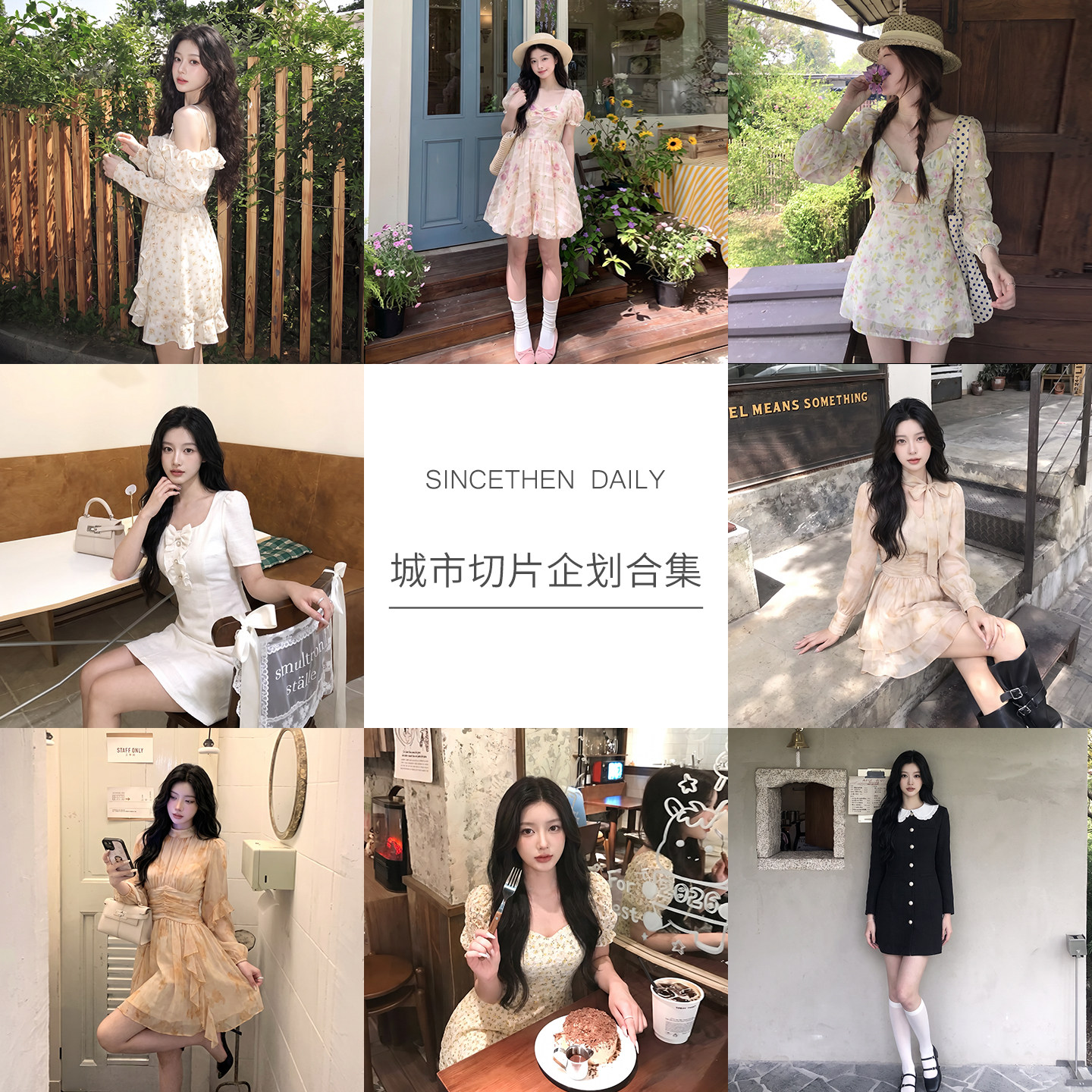 sincethen从那以后城市切片丨特别企划合集 法式连衣裙碎花裙女秋