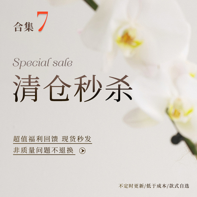 【秒杀清仓】合辑7从那以后