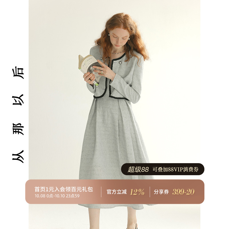 从那以后法式小香风套装裙女秋冬