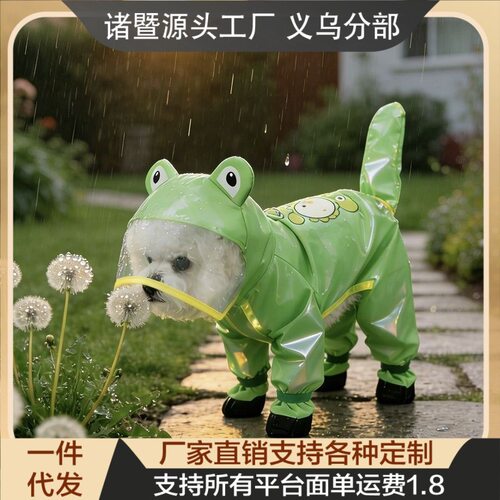 小狗宠物雨衣青蛙牵引连脚狗狗雨衣全身狗狗防雨衣服宠物服饰防脏