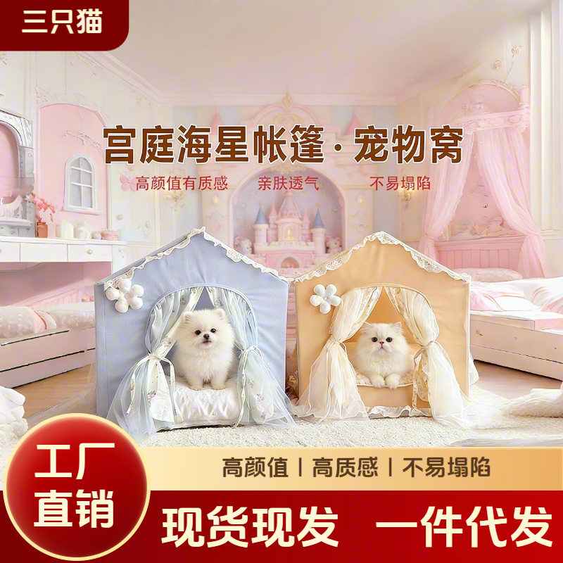 网红可爱蕾丝花边宠物帐篷窝大空间猫猫公主房子创意狗狗猫咪帐篷