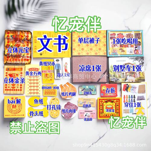 宠物殡葬小猫小狗去离世纪念祭祀纸纪念品宠物头七钱狗碗火花土葬
