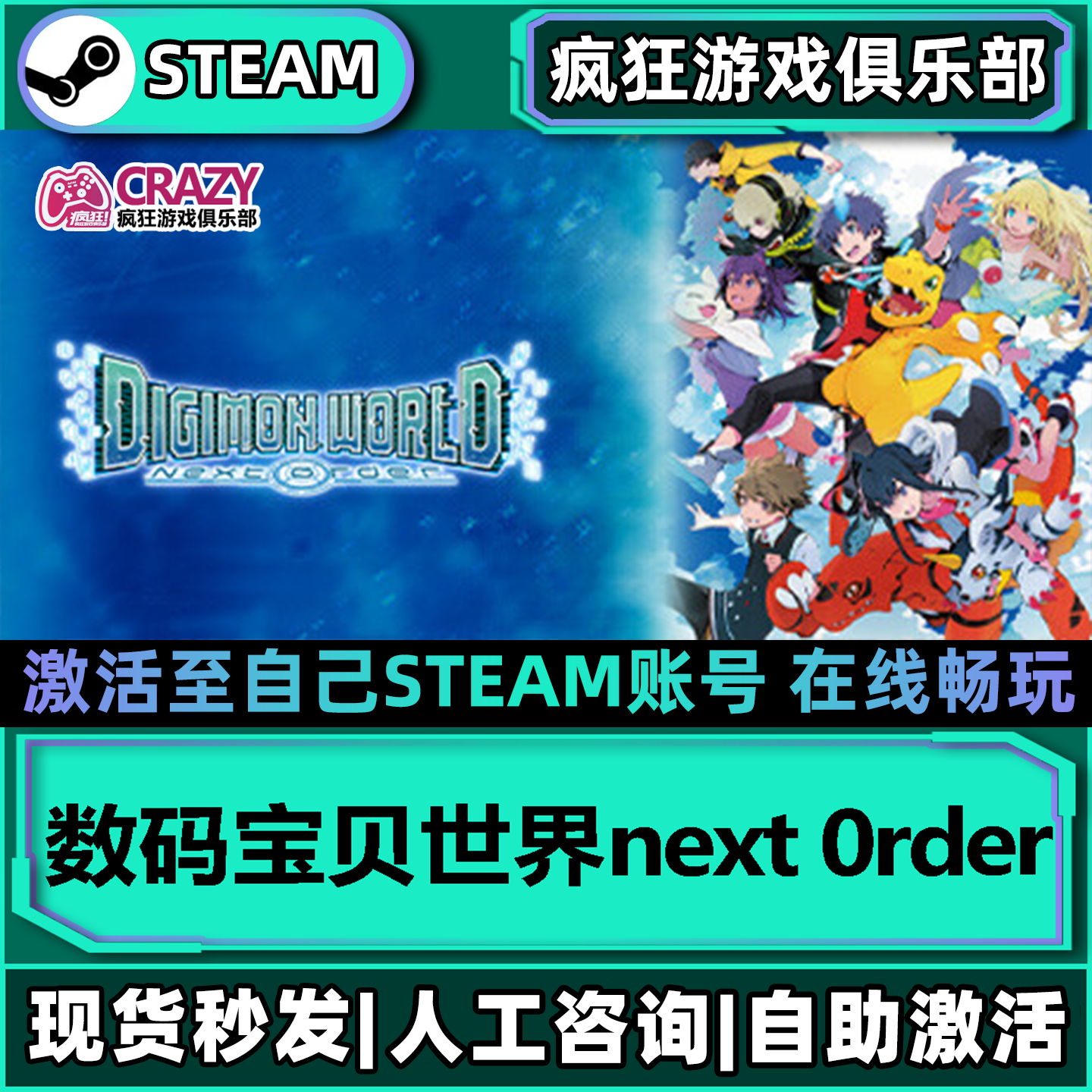 数码宝贝世界next 0rder Steam激活自己库里 全DLC包更新电脑游戏
