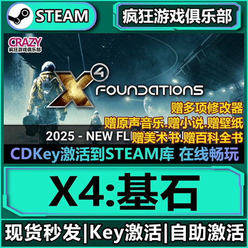 steamX4基石Foundations全DLC