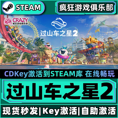 Steam正版过山车之星2全DLC游戏