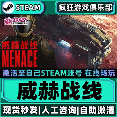 威赫战线Steam激活码CDKey永久入库全球区 MENACE单机电脑PC游戏