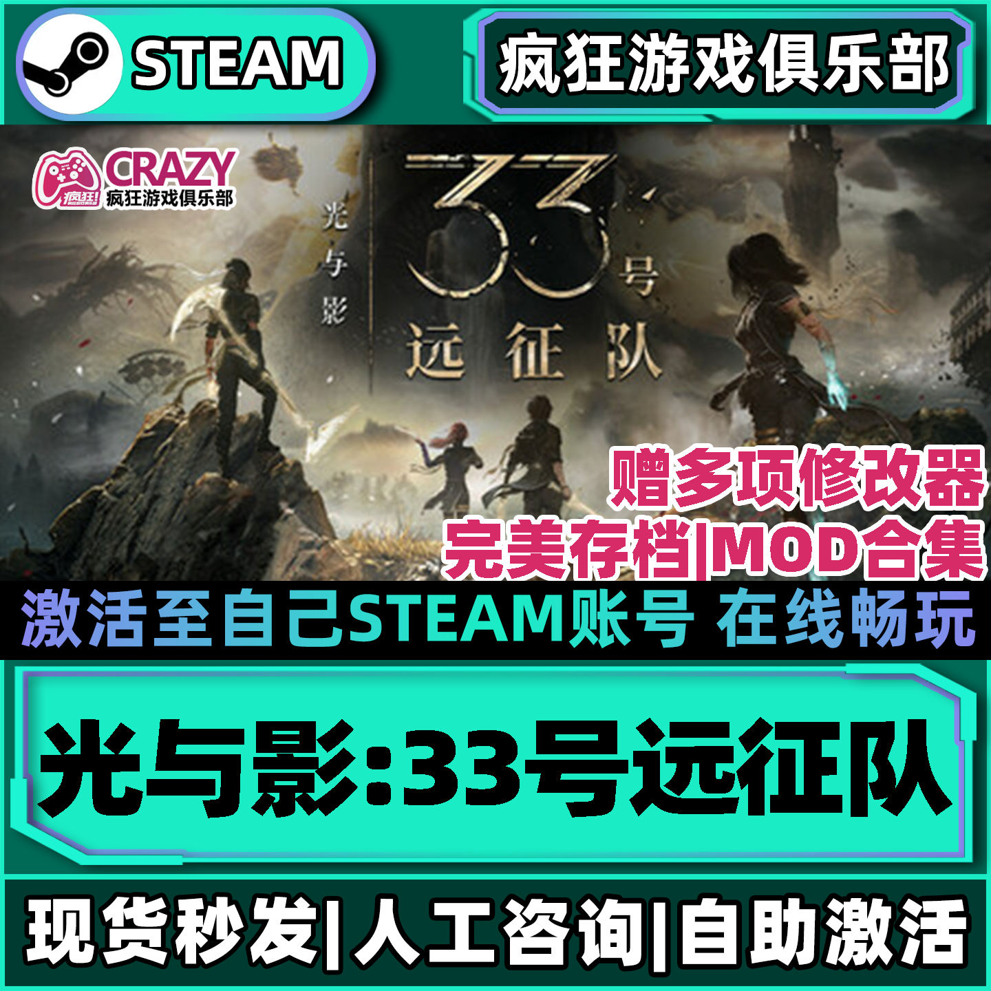 光与影33号远征队 Steam激活自己库里 Expedition 33 全DLC包更新