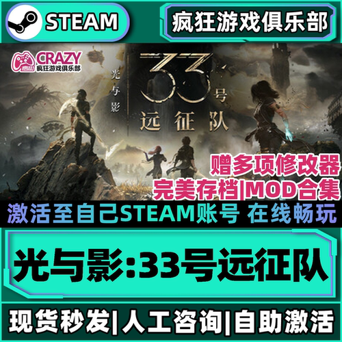 光与影33号远征队SteamCDKey游戏