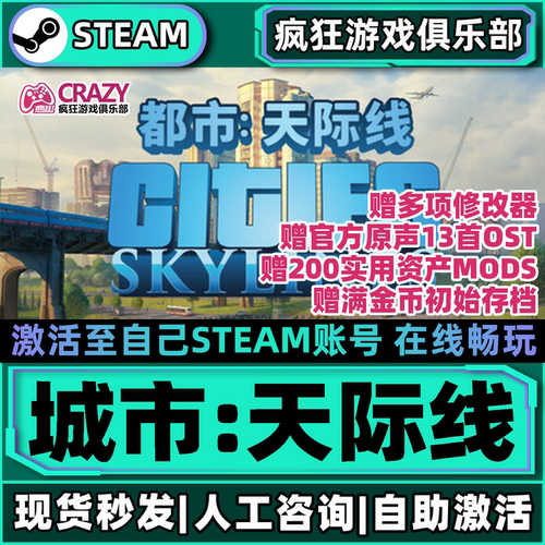 城市天际线CitiesSkylines游戏