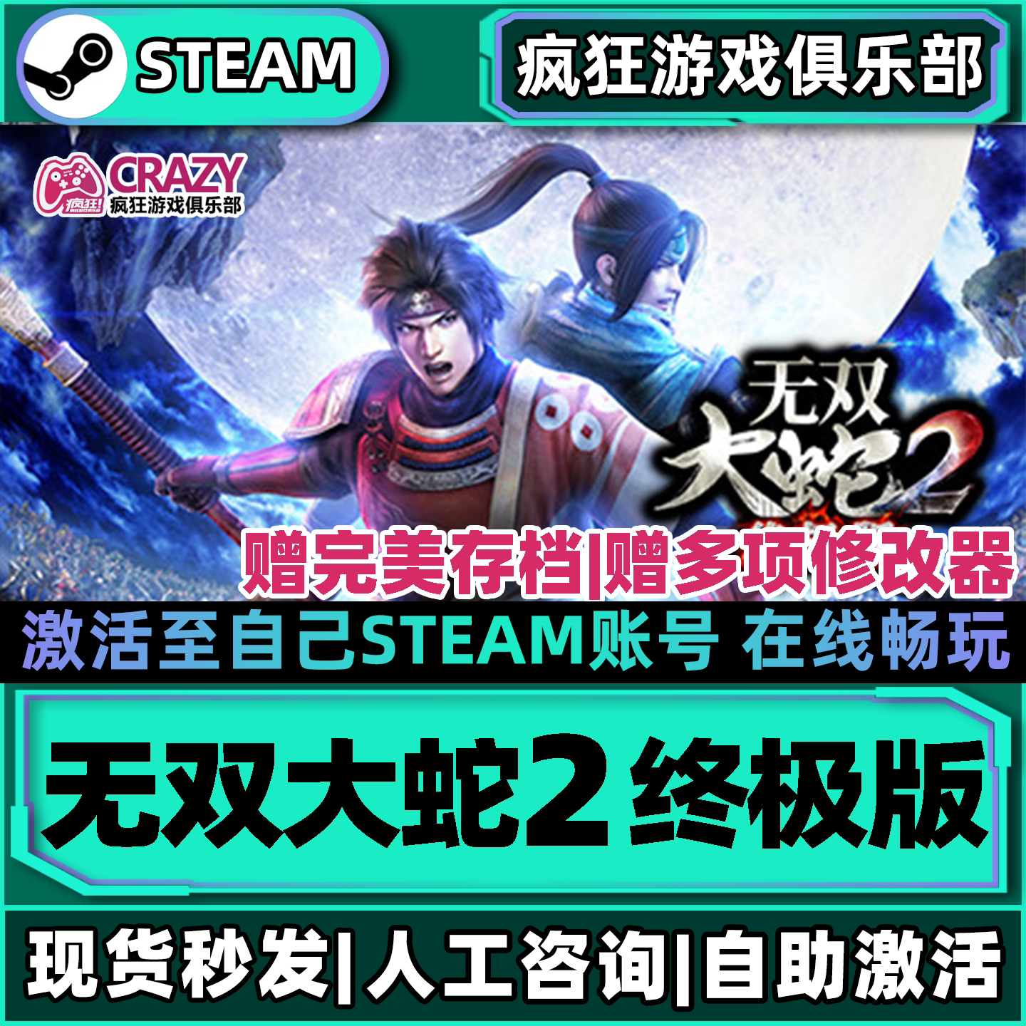 无双大蛇2终极版Steam电脑游戏