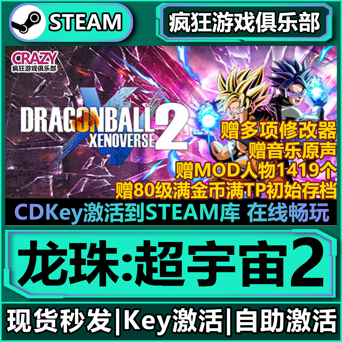 Steam正版龙珠:超宇宙2异战2 全DLC入库 DRAGON BALL XENOVERSE 2,电玩/配件/游戏/攻略,STEAM,淘宝优惠券,粉丝福利购,淘宝优惠卷