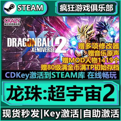 龙珠超宇宙2异战2steam全DLCs