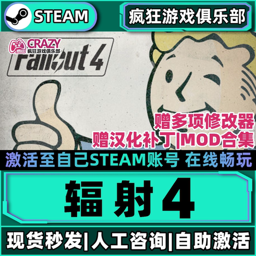 Steam辐射4激活自己库里全DLC