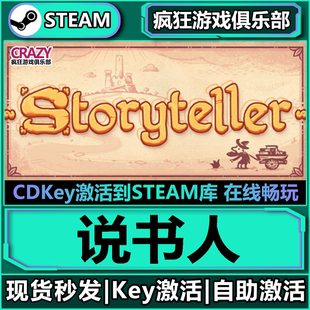 Steam正版说书人 激活码CDKey入库 Storyteller全DLC冒险解谜游戏