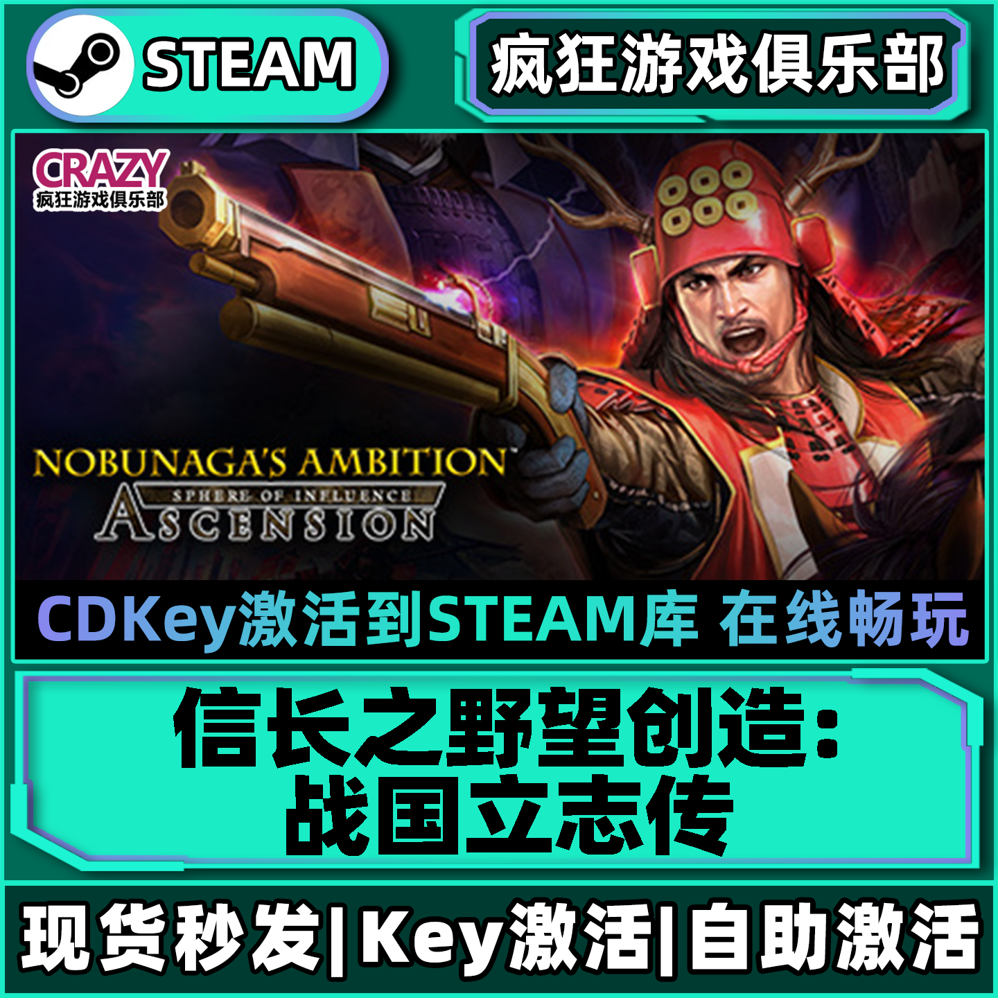 Steam正版信长之野望创造:战国立志传 激活码CDKey入库 全DLC游戏