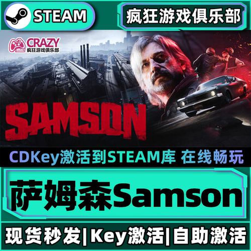 Steam正版Samson萨姆森激活码