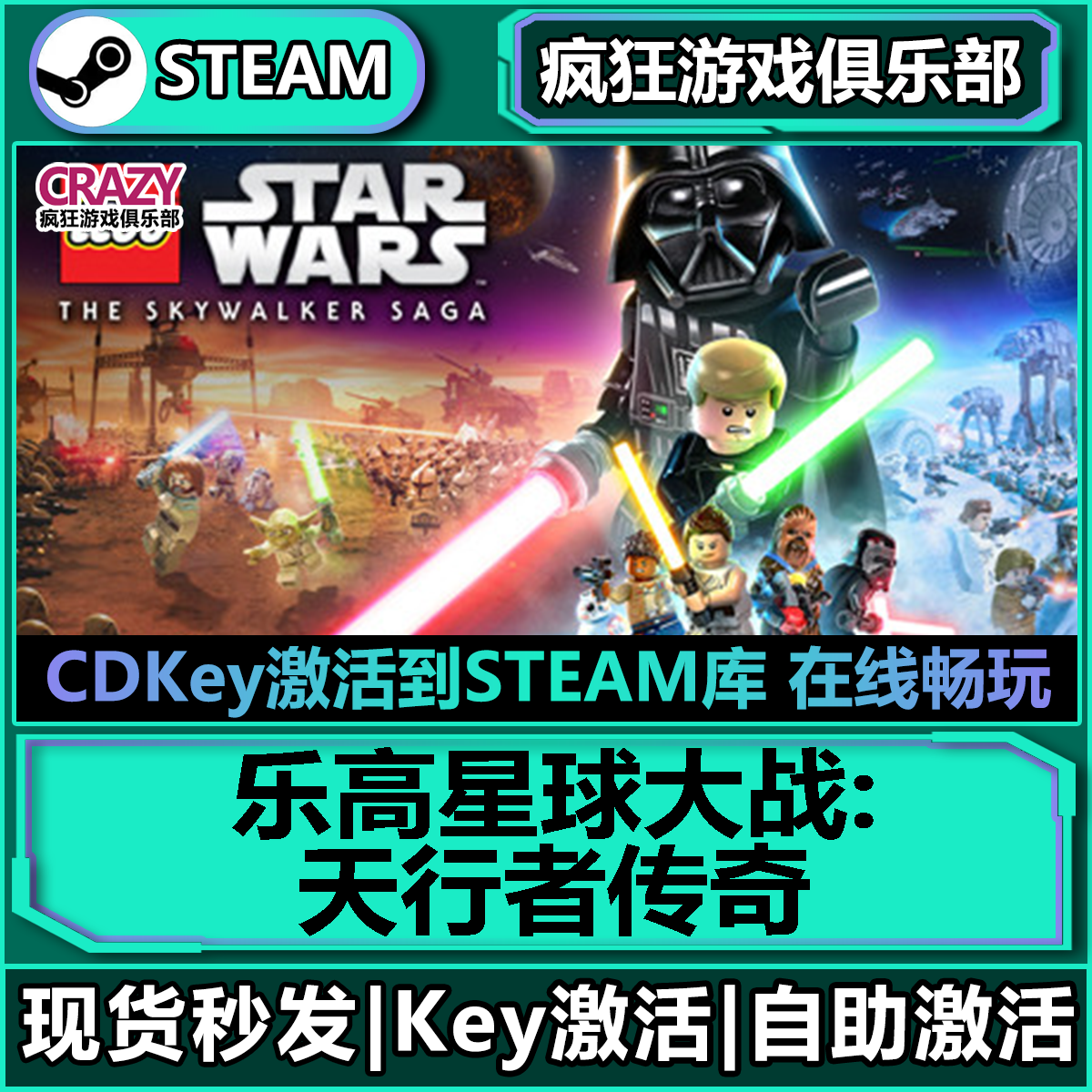 Steam乐高星球大战天行者传奇