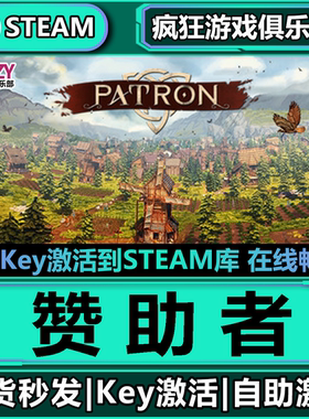 Steam正版赞助者 全DLC生存城市建设游戏 激活码CDKey入库 Patron