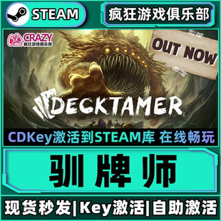 Steam正版驯牌师 激活码CDKey入库 Decktamer 全DLC牌组构建游戏