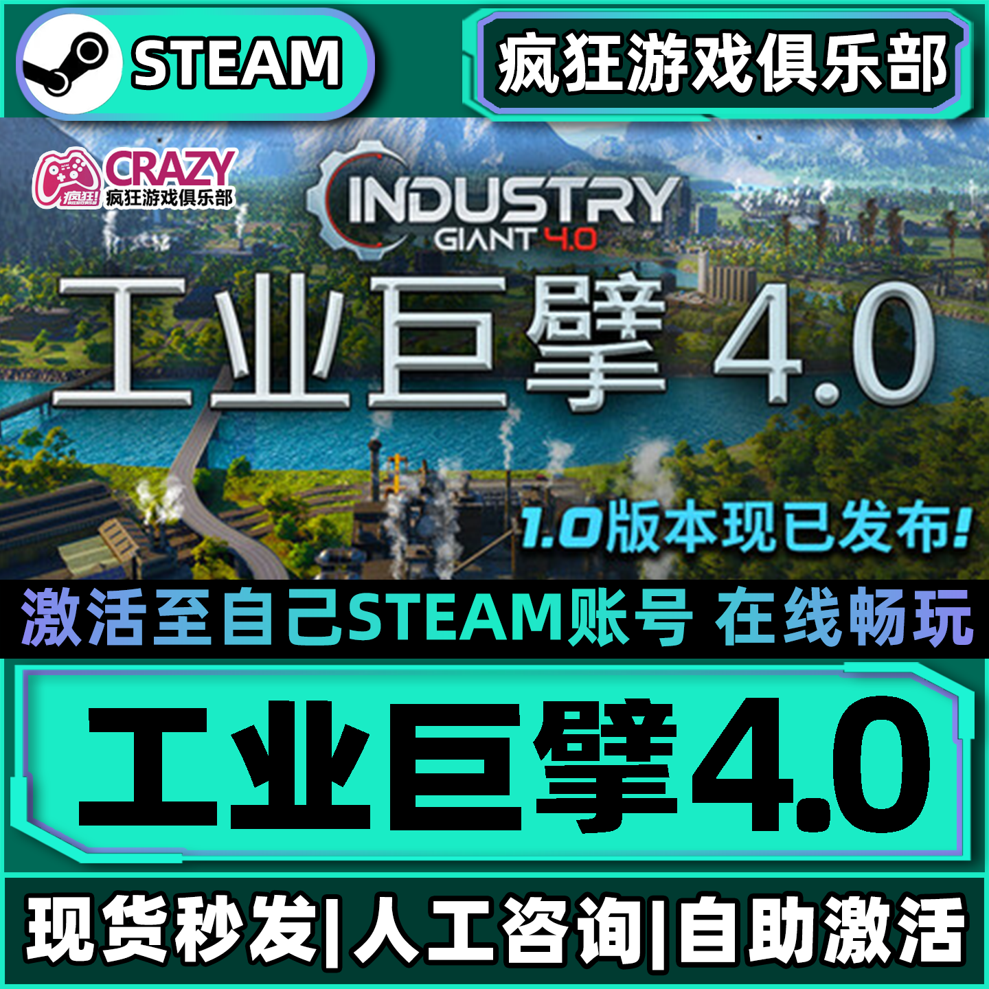 工业巨擘4.0 Steam激活自己库里Industry Giant 4.0全DLC电脑游戏