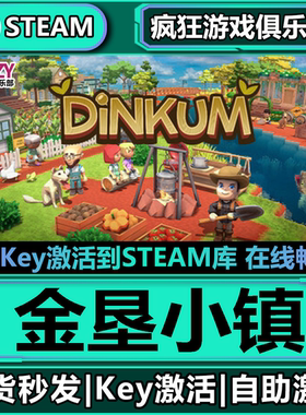 Steam正版金垦小镇 激活码CDKey入库Dinkum全DLC开放世界生存游戏