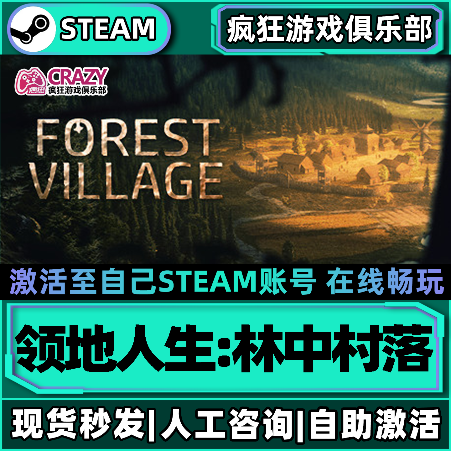 领地人生:林中村落Steam激活自己库里 全DLC包更新单机电脑游戏