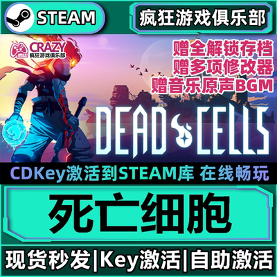 死亡细胞steam激活码DeadCells