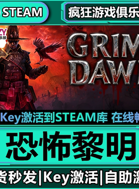 Steam正版恐怖黎明 激活码CDKey入库 Grim Dawn全DLC角色扮演游戏