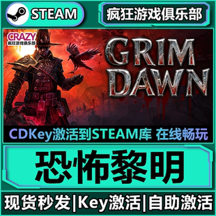 CDKey入庫 Steam正版 恐怖黎明 激活碼 Dawn全DLC角色扮演游戲 Grim