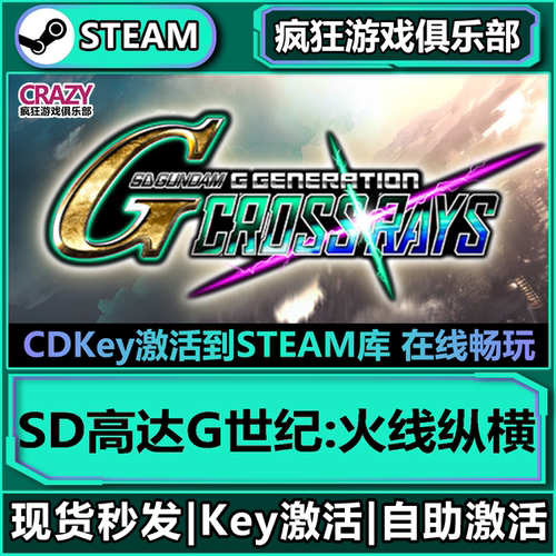 Steam正版SD高达G世纪火线纵横